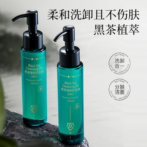 宫佩黑茶清颜卸妆油深层清洁脸部眼唇温和清爽植粹养卸合一正品10