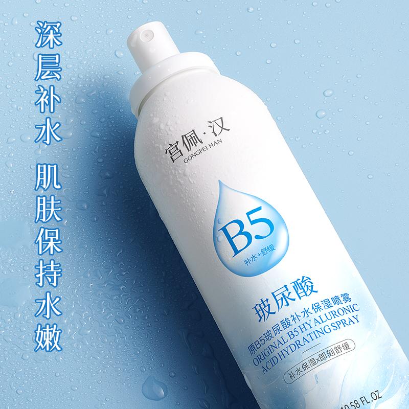 玻尿酸补水喷雾爽肤水