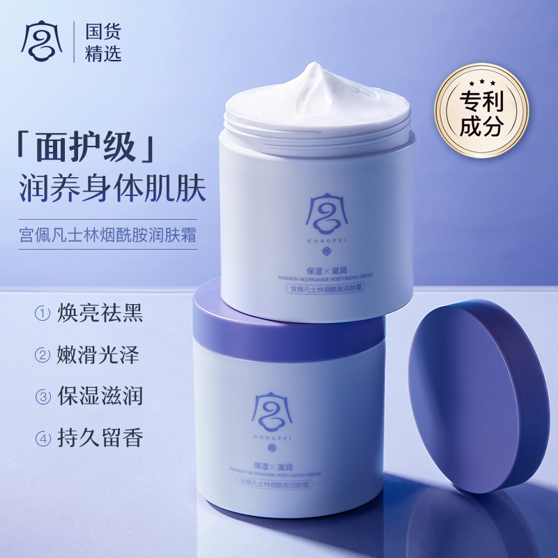 宫佩凡士林烟酰胺润肤霜