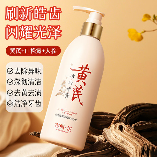 黄芪酵素牙膏按压式大人小孩通用