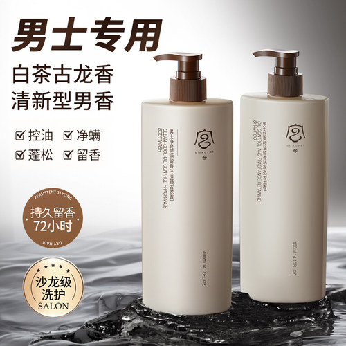 控油止痒保湿去屑嫩肤洗护男士