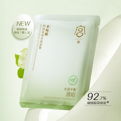 水杨酸面膜控油祛痘淡化痘印修护补水保湿男女士收缩毛孔正品官方