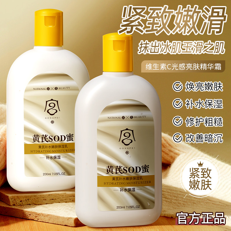 黄芪保湿乳身体乳补水嫩肤滋润提亮紧致润肤乳女男官方正品旗舰店