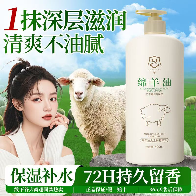 宫佩绵羊油凡士林身体乳