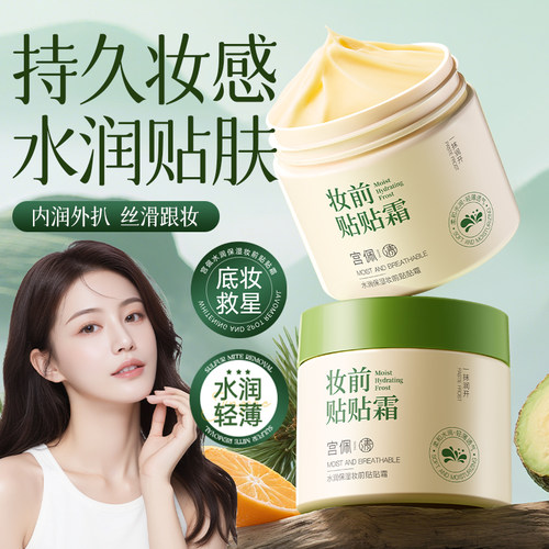 【卡粉救星】妆前保湿滋润贴贴霜