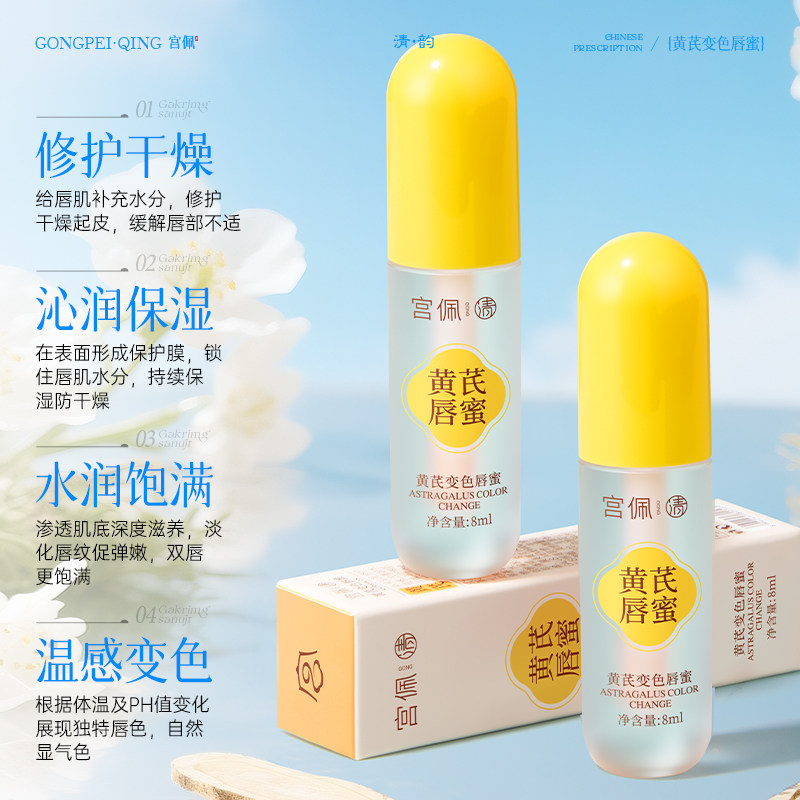 黄芪变色唇蜜女润唇膏保湿淡化唇纹防干裂不掉色不沾杯官方旗舰店,美容护肤/美体/精油,唇膜,淘宝优惠券,粉丝福利购,淘宝优惠卷