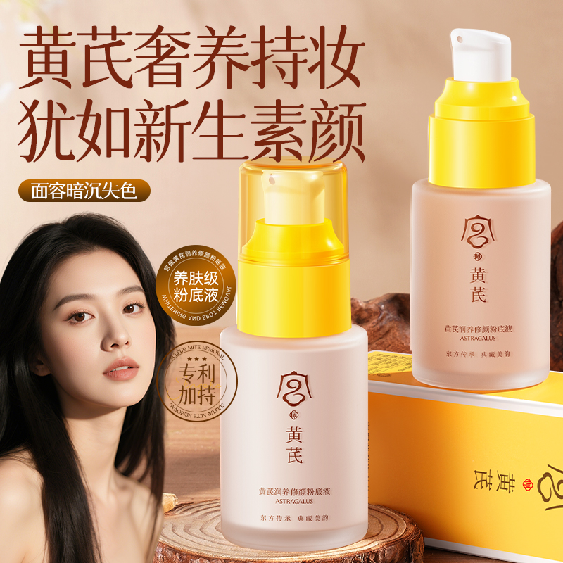 粉底液霜遮瑕持久不脱妆轻薄不黏腻养肤自然混干油皮底妆控油持妆