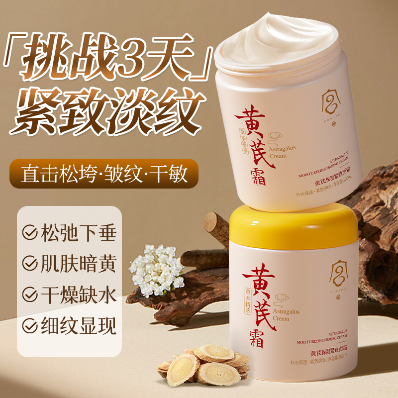 宫佩黄芪水乳霜护肤套装保湿滋润祛黄提亮淡化细纹秋冬正品旗舰店
