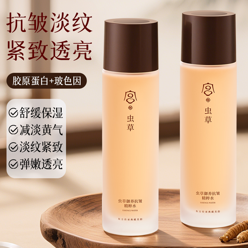 虫草精粹水抗皱紧致去黄气暗沉提亮肤色保湿舒缓精华水女官方正品