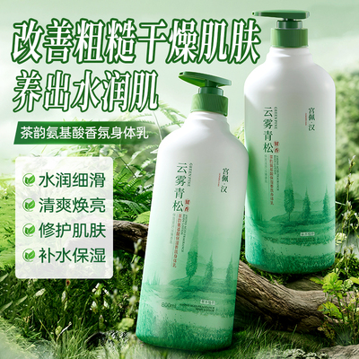 秋冬保湿滋润持久留香茶韵身体乳