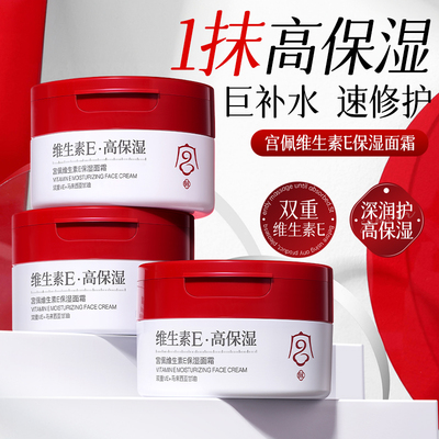 维生素E高保湿面霜滋润补水防干裂肌肤屏障泛红晒后修护乳液男女