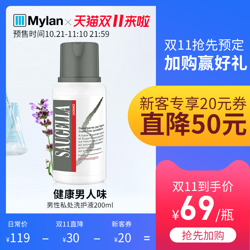 意大利赛吉儿Saugella男性私处洗液 200ml去味止痒抗菌护理沐浴露|ruв категории туалетные чище/санитарно - гигиенических салфеток/бумага/Ароматерапия, шампунь/человек чистой, Очистка тела, рядовые лосьон - от Buy2taobao.com для оказания профессиональной услуги покупки агента Taobao