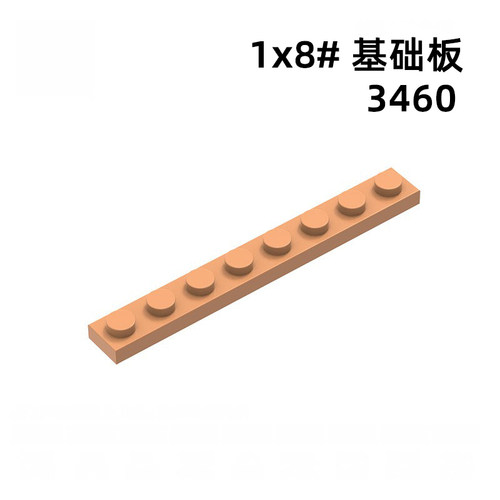 矮长板1x8自选拼装积木MOC夜光