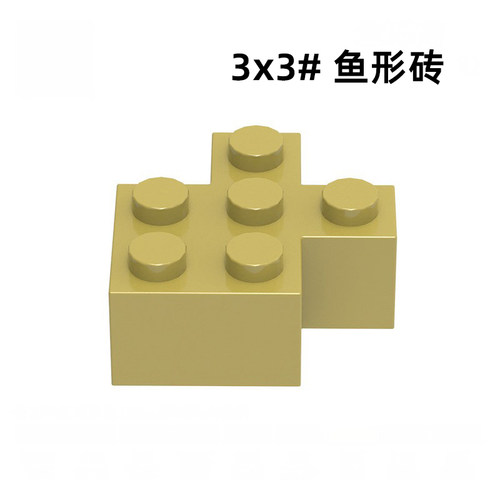 2357改版3*3特殊形状砖自选拼装moc国产小颗粒玩具积木散装零配件