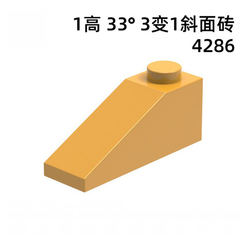 4286斜面砖1x3自选国产积木玩具小颗粒拼插积木散件MOC补件配件