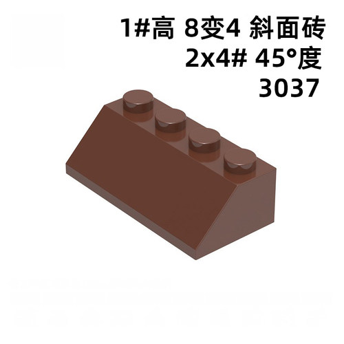 3037斜面砖45°角度2*4自选moc国产小颗粒拼装零散件半斜积木玩具