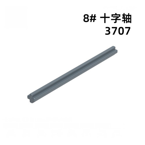 3707十字棒8倍轴自选moc国产兼容散装科技零补配件拼插积木小颗粒