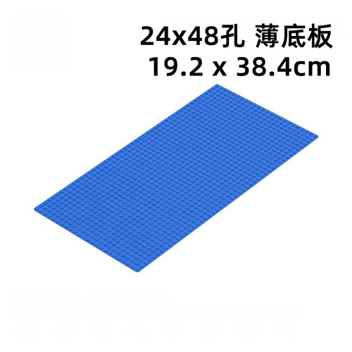 24*48孔大尺寸薄底板儿童玩具自选拼装moc国产积木散装配件3645