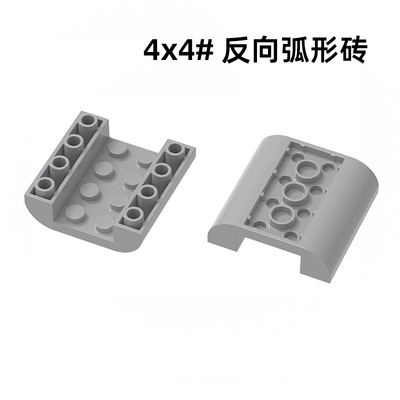 4x4孔反向弧形砖拱形配件拼装moc国产兼容积木玩具改版72454零件