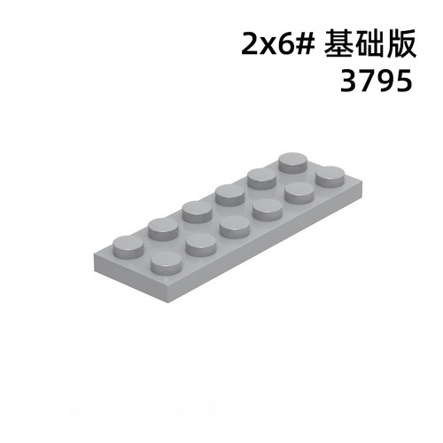 3795基础板矮2x6孔矮方补充包积木男生MOC兼容拼插小颗粒零件