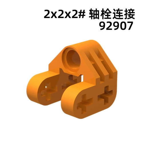 92907轴栓连接2x2x2科技散配补件国产兼容自选MOC拼装小颗粒积木