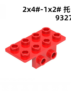 93274托架2*4兼容8转2孔小颗粒拼插MOC补件自选散装高质国产积木