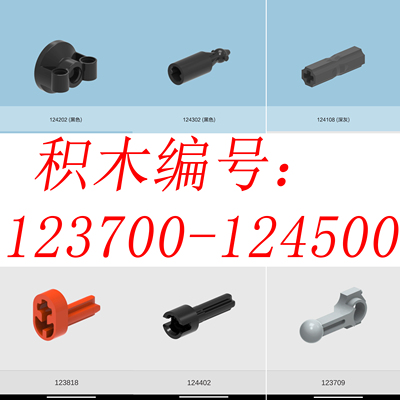 12编号爱其ONEBOT某米积木科技件零件散件肉包moc兼容通用