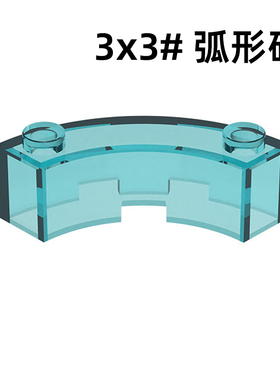 3*3弧形砖件扇环拼装玩具兼容MOC自选拼装积木零补配件48092改版