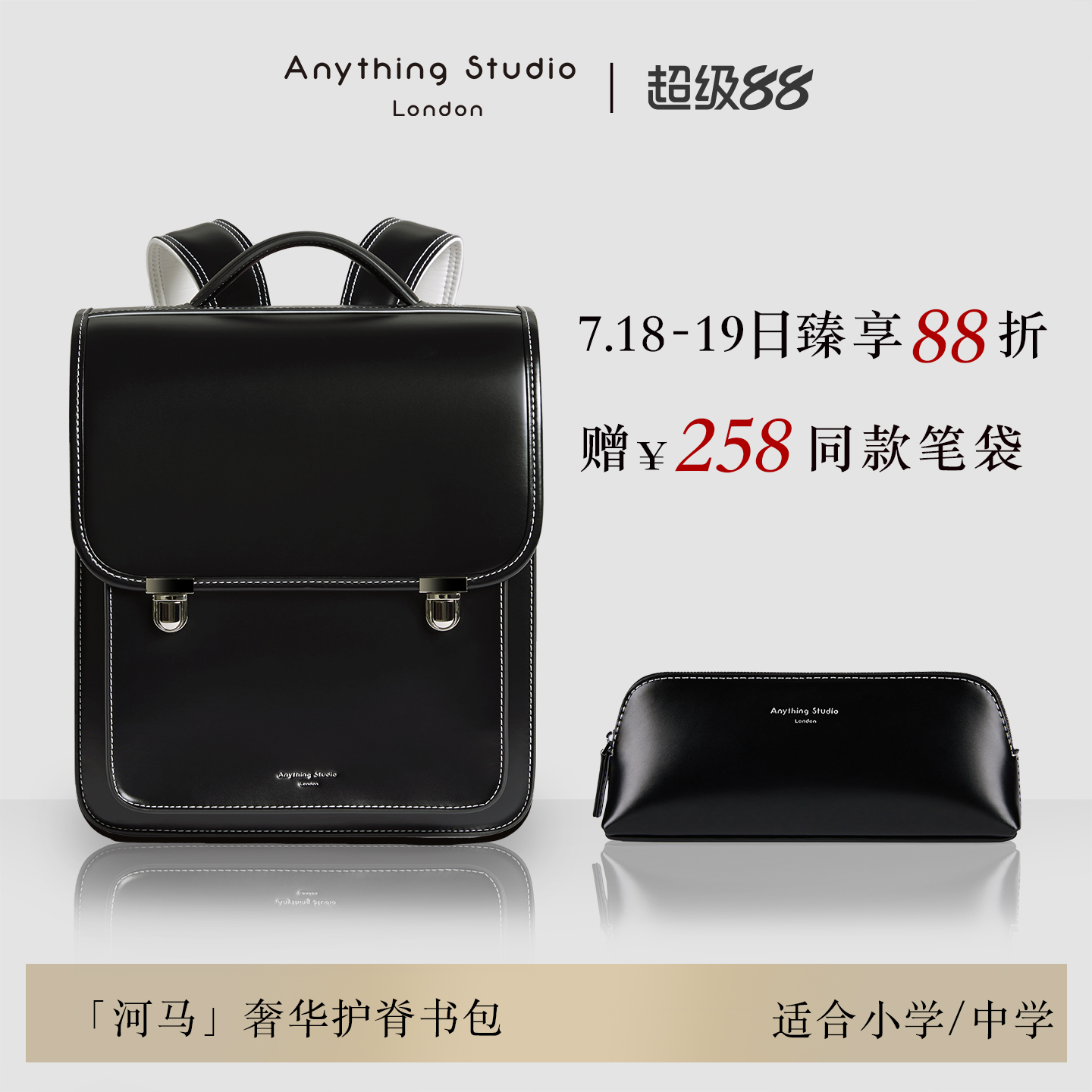 英国AnythingStudio奢华护脊书包