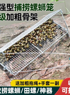 捞螺蛳神器抓螺丝工具篮田螺笼