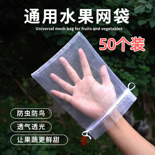 套果专用袋水果套袋防虫防鸟尼龙网袋葡萄桃子石榴草莓无花果通用