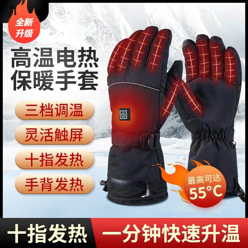 自动发热手套户外骑行加热防水发热防寒机车电动车电加热长效续航