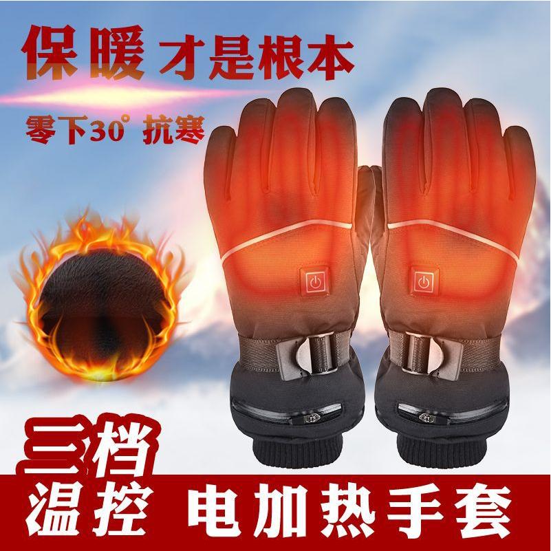 自动发热手套锂电池加热手套冬季保暖骑行滑雪摩托车三挡控温发热