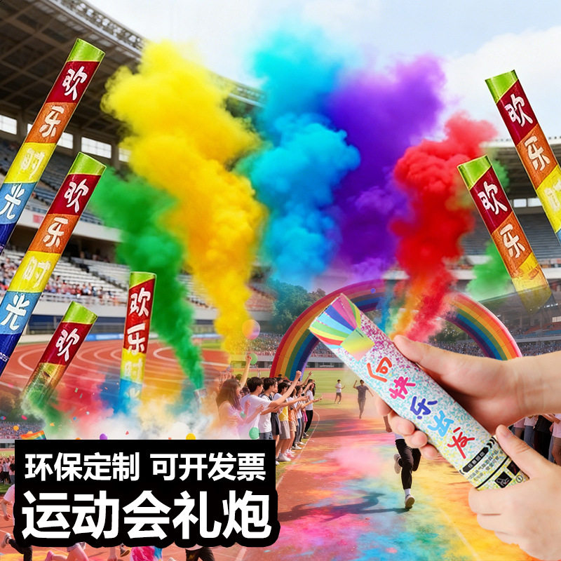 彩烟礼炮彩雾喷彩婚礼七彩礼花运动会庆典活动手持粉末彩纸礼花筒图片
