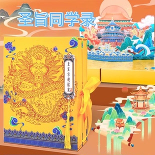 同学录黄色皇帝圣旨装皇亲国戚皇上古风复古3D立体场景毕业纪念册