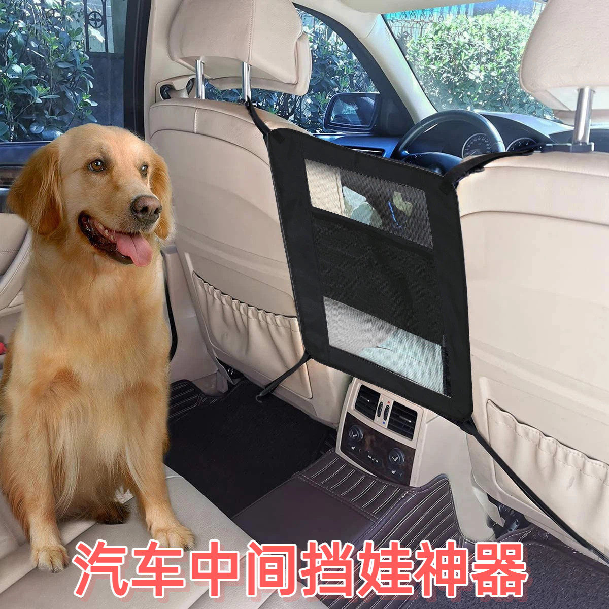汽车中间挡娃神器座椅间储物网兜前后排隔离网防宠物狗狗弹力收纳,汽车用品/电子/清洗/改装,车载收纳箱/袋/盒,淘宝优惠券,粉丝福利购,淘宝优惠卷