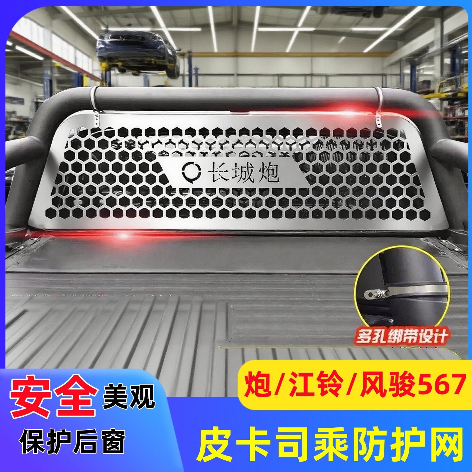 加厚长城炮商用金刚炮江铃大道风骏7皮卡后窗挡风玻璃防护网改装5