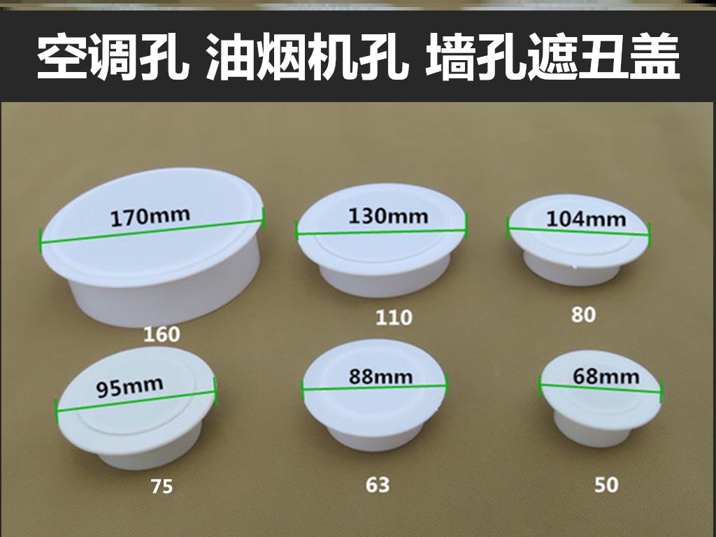 油烟机排气口孔洞烟道封堵盖板装饰盖墙洞遮盖板堵塞堵盖排烟管罩-封面