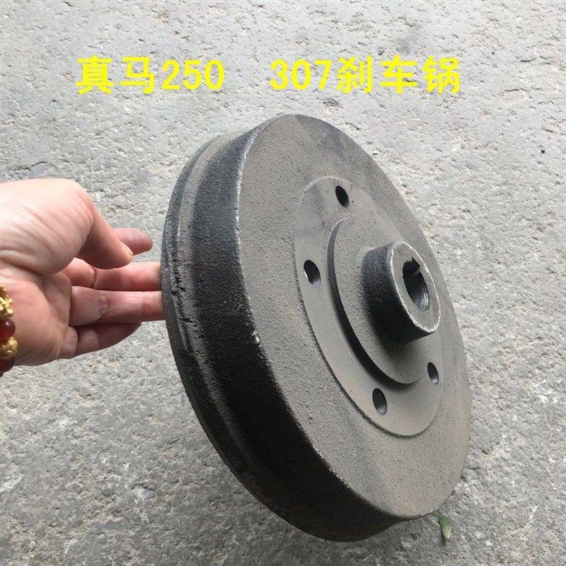 农用三轮车奔马宏迪205真马208刹车锅307 306 n600长307半轴刹车