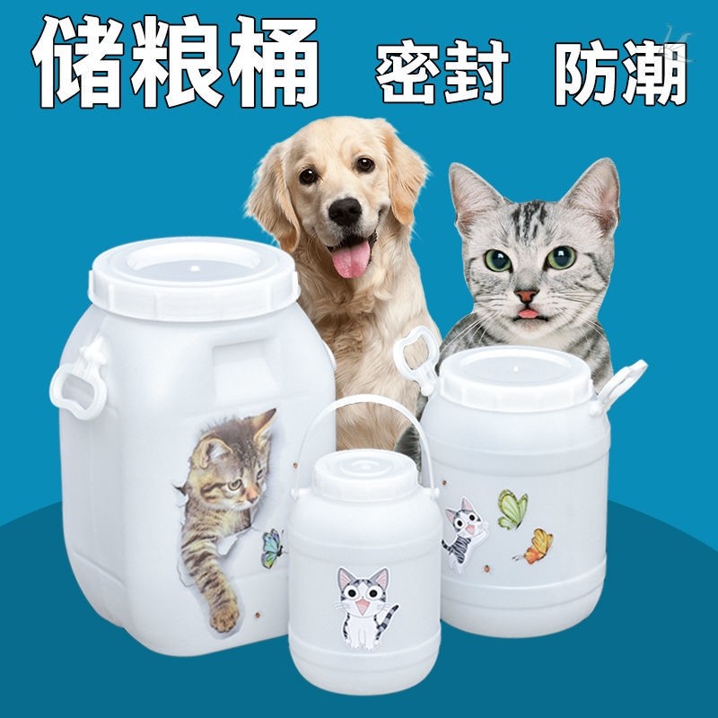 猫粮桶密封防潮发酵桶宠物储粮桶10kg20储存桶储存罐狗粮桶密封桶