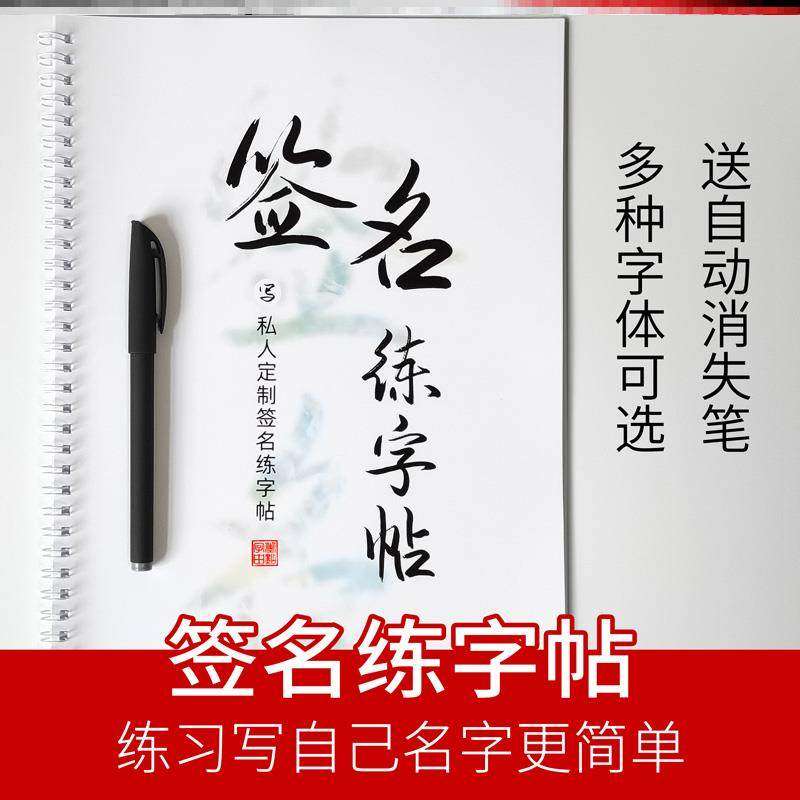 姓名模板临摹名字练字帖大人凹槽个性艺术签名设计练字帖手写字帖