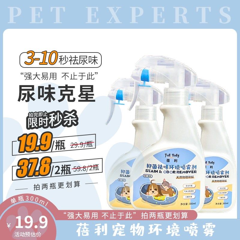 宠物环境剂宠物猫砂去味除臭喷雾尿味狗狗除味剂用品杀菌