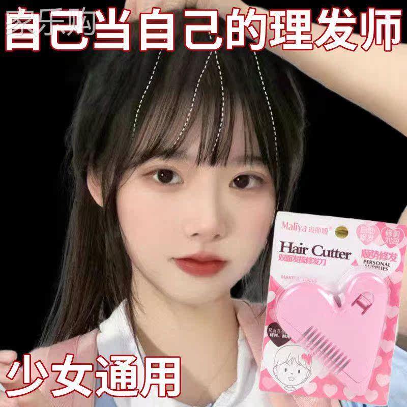女孩爱心家用儿童刘海修剪器碎发分叉打薄专用削发器居家理发神器