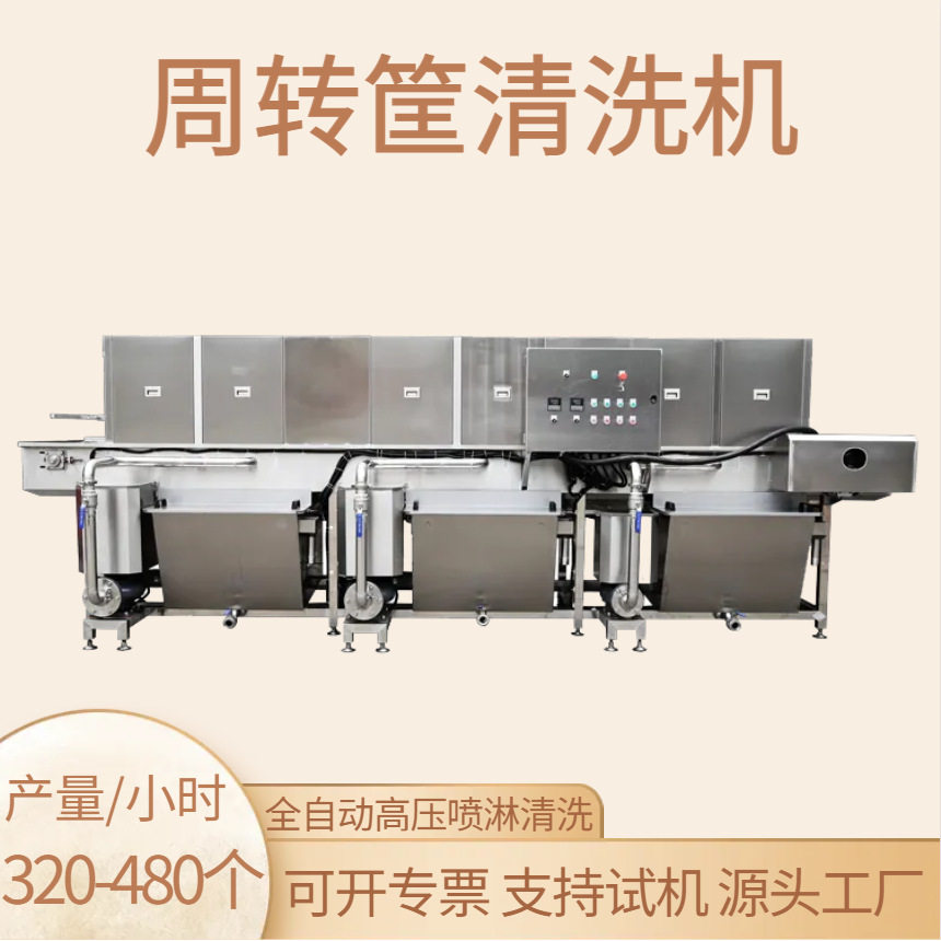 商用洗筐机高压喷淋去油污料框周转筐清洗机水果食品框清洗设备,清洗/食品/商业设备,洗筐机,淘宝优惠券,粉丝福利购,淘宝优惠卷