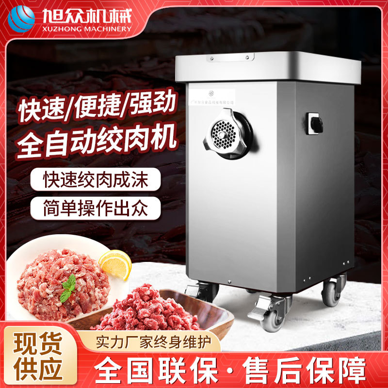 商用多功能绞牛肉机全自动不锈钢绞菜绞肉机旭众家用小型绞猪肉机
