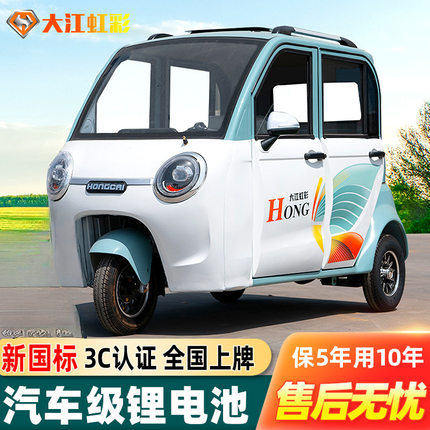 三轮车电动车家用可上牌小型全封闭式带棚老头乐锂电新能源代步
