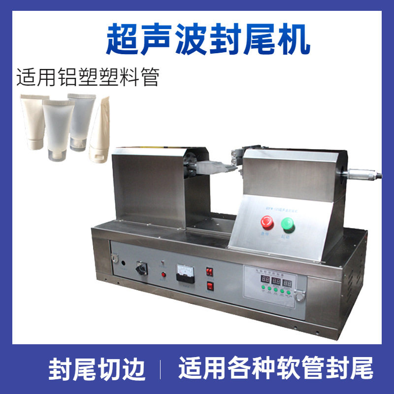 多功能铝塑管印字超声波封尾机 牙膏软管超声波封尾机,机械设备,试验机,淘宝优惠券,粉丝福利购,淘宝优惠卷