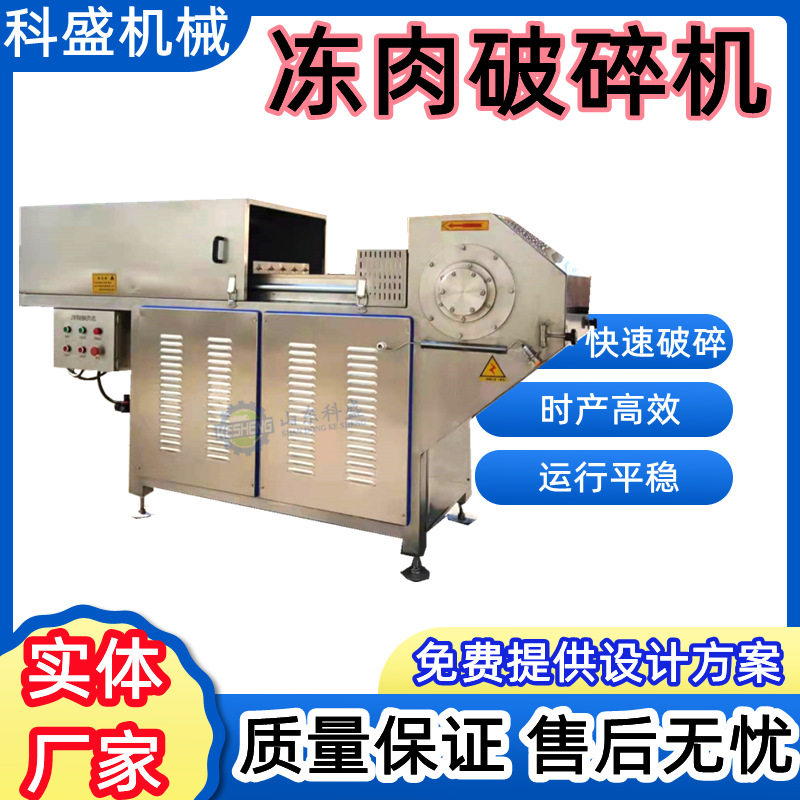 全自动冻肉破碎机 冻肉切片机 冻盘切块机 无骨冻盘粉碎机,清洗/食品/商业设备,其他食品加工设备,淘宝优惠券,粉丝福利购,淘宝优惠卷