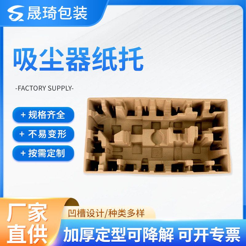 吸尘器纸托内包装瓦楞纸浆干压打包固定防震内衬可降解纸浆模塑,搬运/仓储/物流设备,其他起重搬运设备,淘宝优惠券,粉丝福利购,淘宝优惠卷