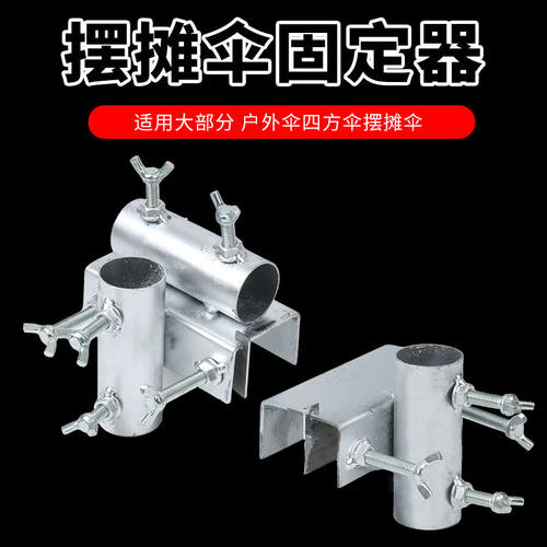 户外摆摊雨伞架撑伞固定器三轮车大伞固定架太阳伞支架遮阳伞固定